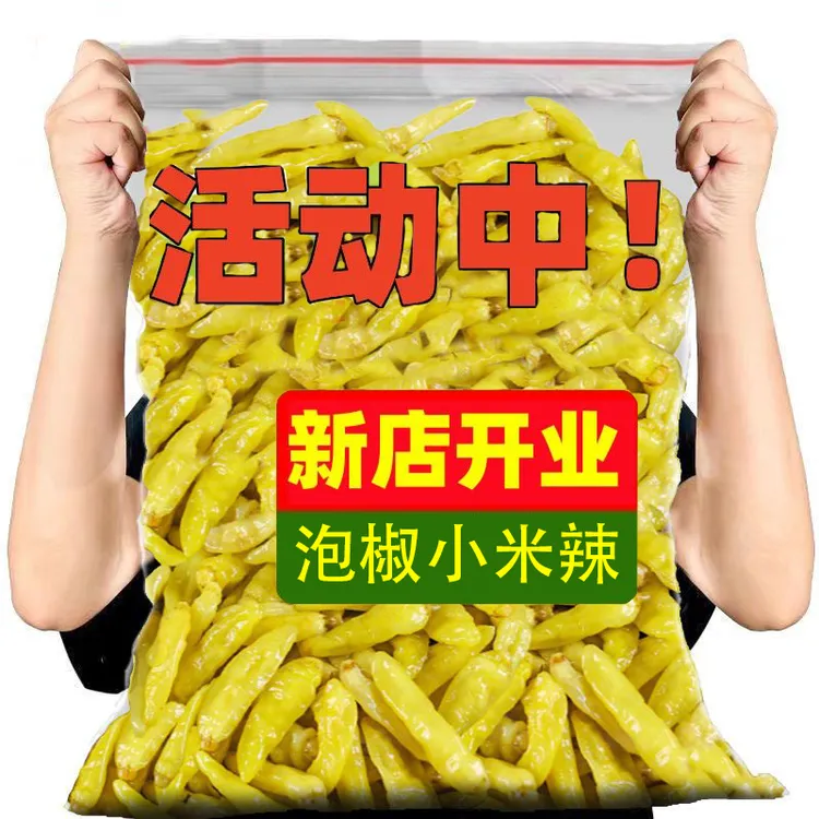 泡椒小米辣云南特产小米椒泡辣椒超辣腌制厂家直销特辣泡椒调味料