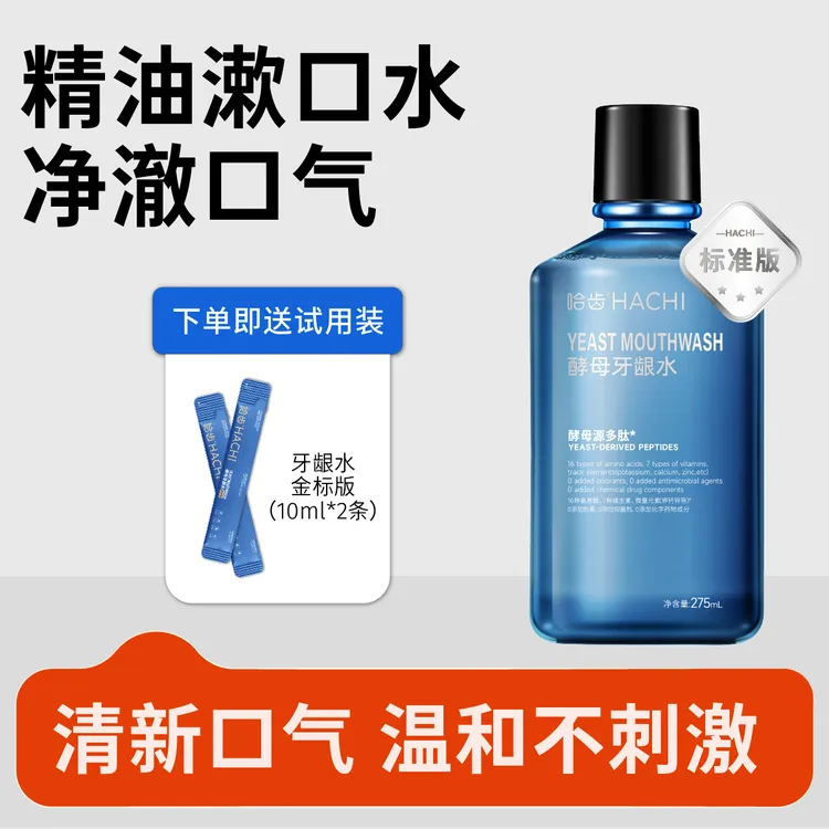 哈齿牙龈水多肽舒缓牙周护龈修护口腔养护牙龈清新温和精油漱口水
