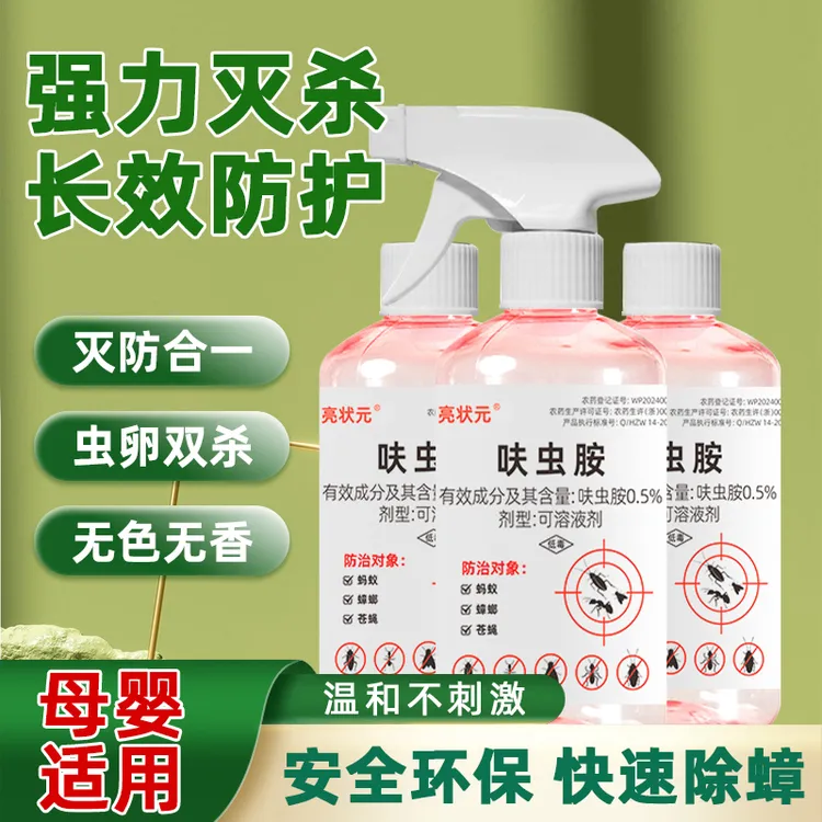 新型家用呋虫胺除蟑喷雾剂室内灭蟑螂灭跳蚤灭蚂蚁等无色无味A3