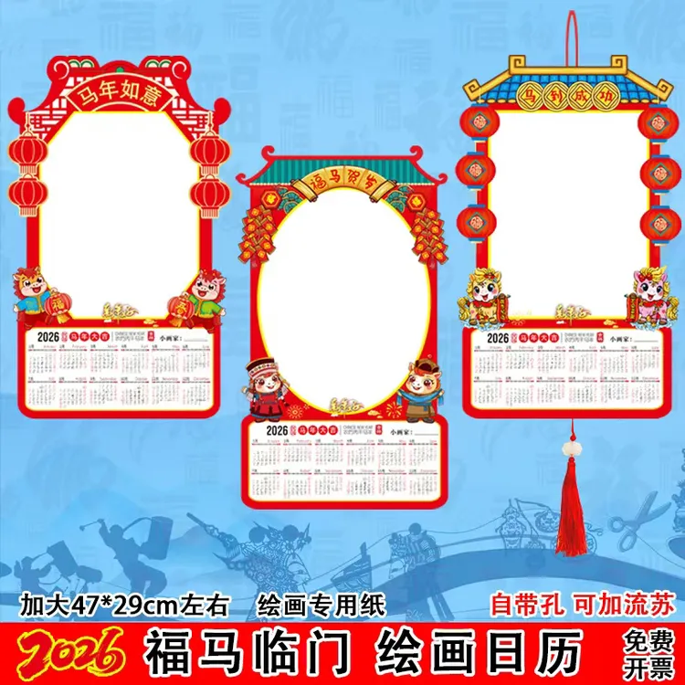 2026马年挂历绘画纸手绘空白年历儿童美术专业画纸元旦新年专用纸
