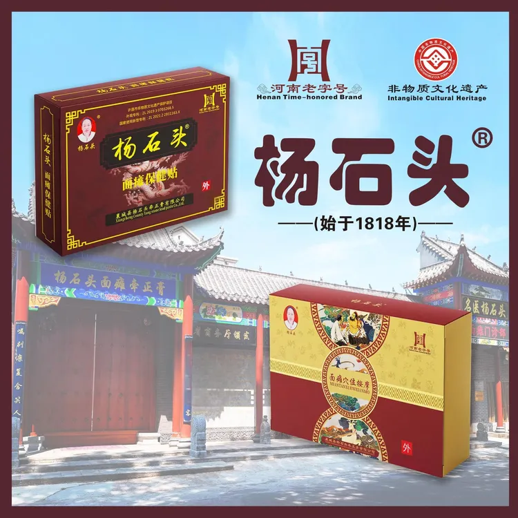 厂家直发杨石头面瘫牵正膏+面部穴位按摩面瘫口歪眼斜面瘫后遗症