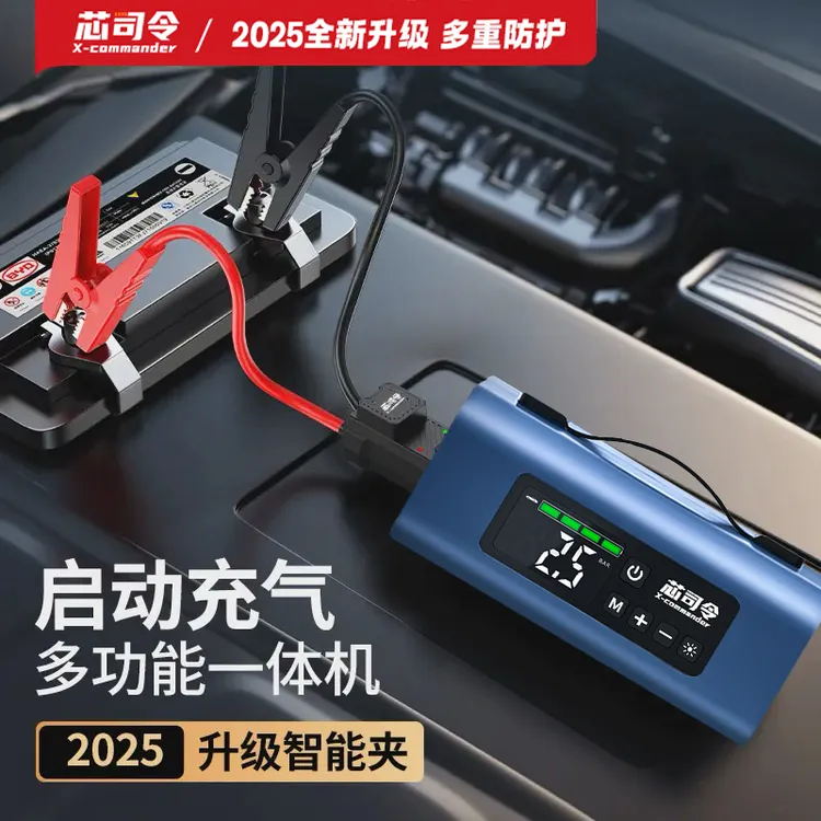 芯司令车载鼓风版应急宝·X5搭电启动充气泵抽真空充电照明一体机