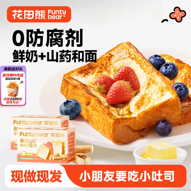 花田熊黄油山药小吐司厚切面包健康营养儿童早餐276g/391g*1箱