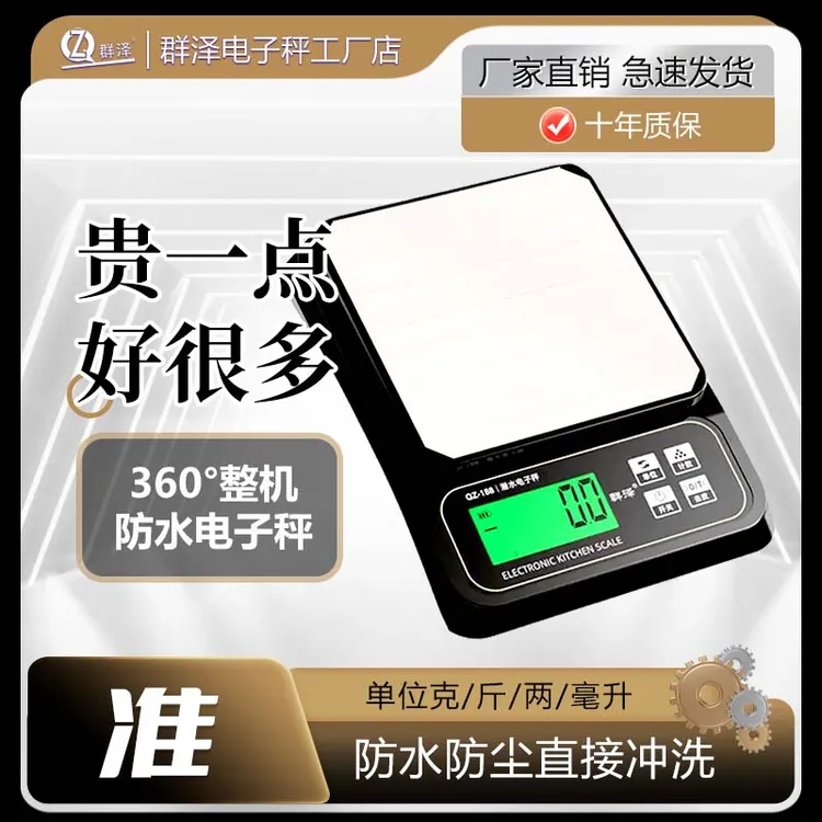全防水电子秤餐饮烘焙秤去皮小型称重防水充电多功能高精度小克秤