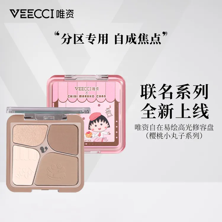 VEECCI唯资自在易绘高光修容盘樱桃小丸子联名款一体盘