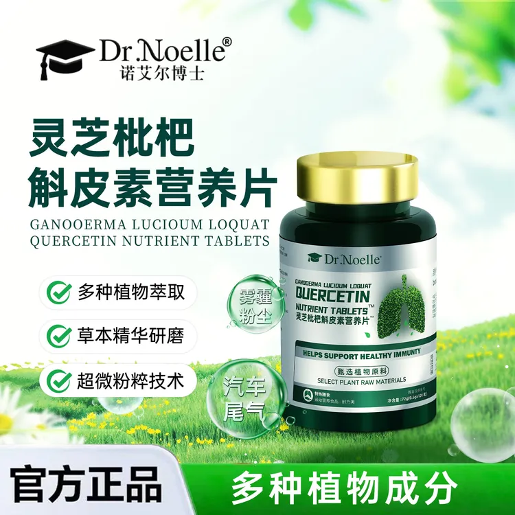 【诺艾尔博士】【120粒/瓶】Dr.noelle灵芝枇杷斛皮素营养片™ HD商品图