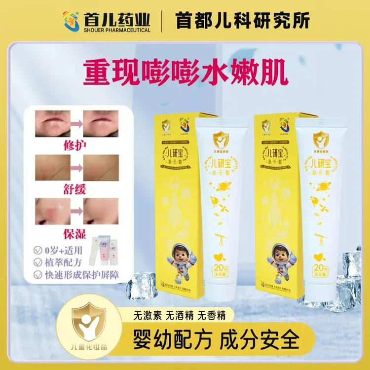  【儿研所旗下】首儿药业肤乐霜婴童护肤保湿舒缓修护商品图
