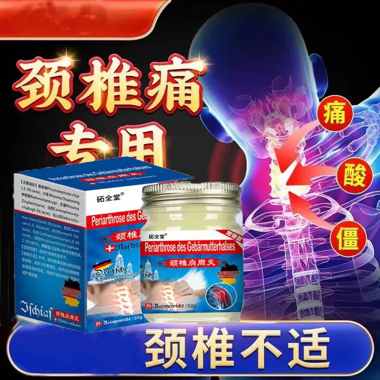 颈椎肩周痛颈椎焱专用膏压迫神经头晕昏手麻曲度变直冷外用涂抹膏