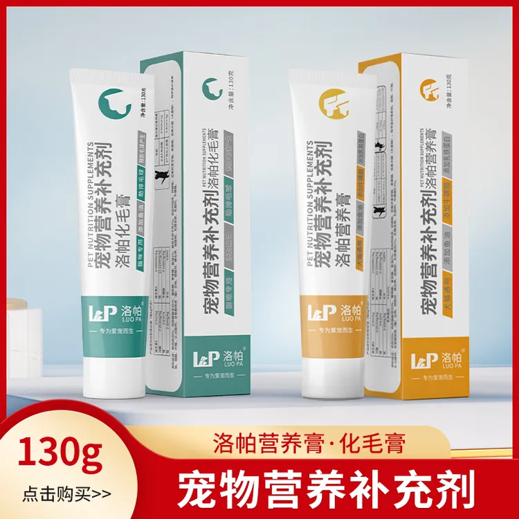洛帕洛帕车前子化毛膏130g成猫美毛狗狗鱼油营养膏商品图