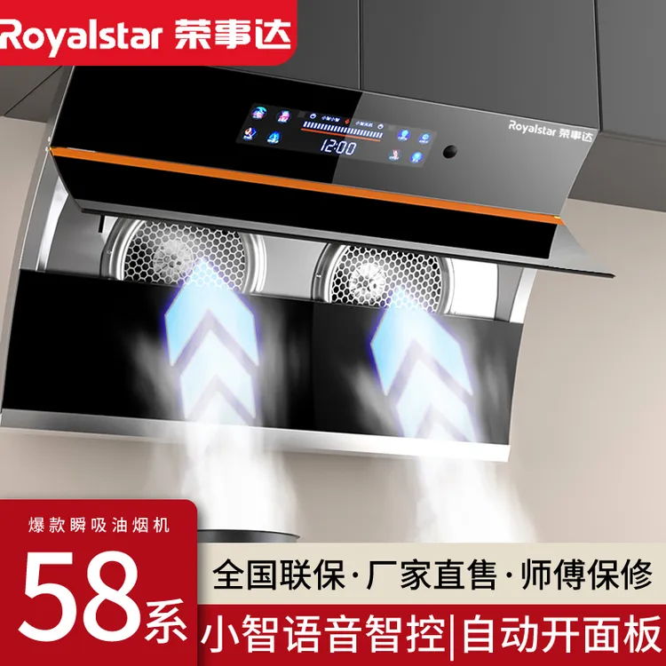 荣事达侧吸双电机自动清洗声控静音大吸力小型出租房家用抽油烟机