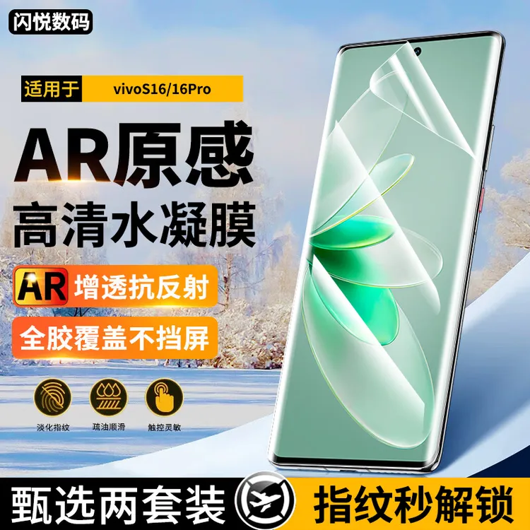 适用vivo s16/s16pro防窥水凝膜vivoS16 Pro钢化软膜抗蓝光手机膜