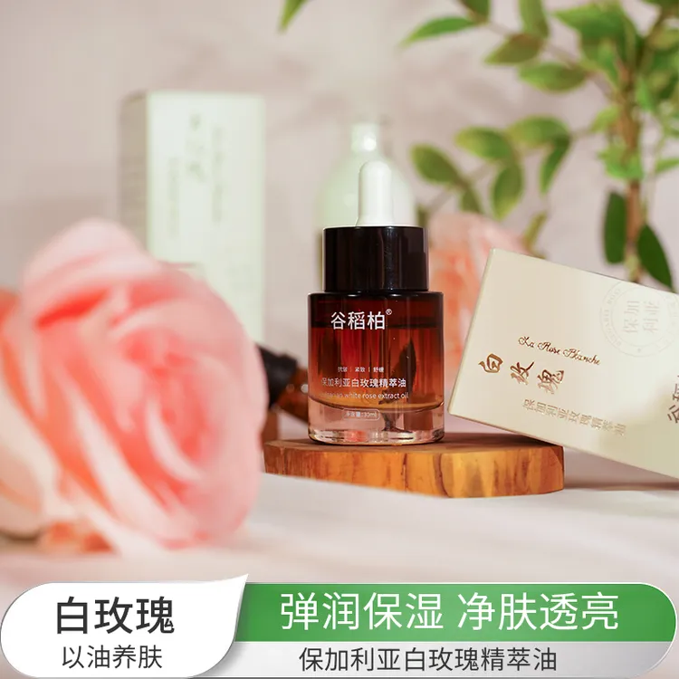 玫瑰面部精华油有机白玫瑰精粹紧致抗皱舒缓滋护肤原液护肤品30ml