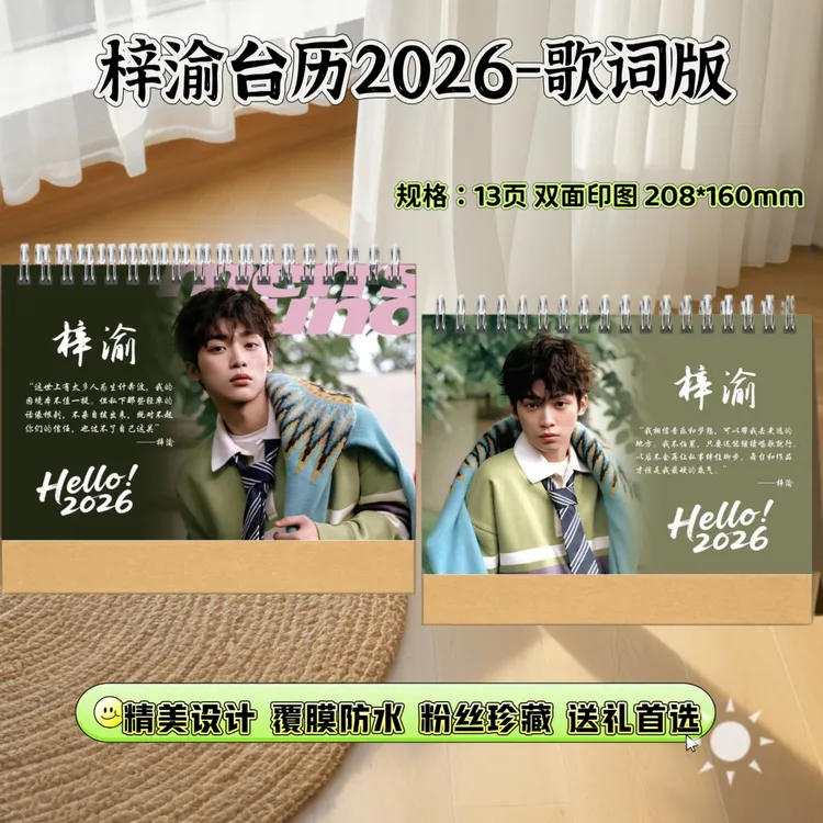 梓渝2026年精美台历成长故事册画册高中周边礼物收藏纪念