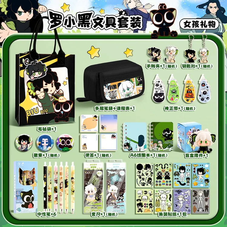 罗小黑战记联名大礼包儿童生日礼物10岁男孩创意实用礼盒文具套装