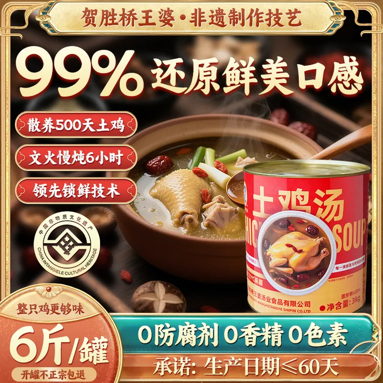 【正品保障】贺胜桥王婆土鸡汤罐装加热即食速食湖北特产营养滋补