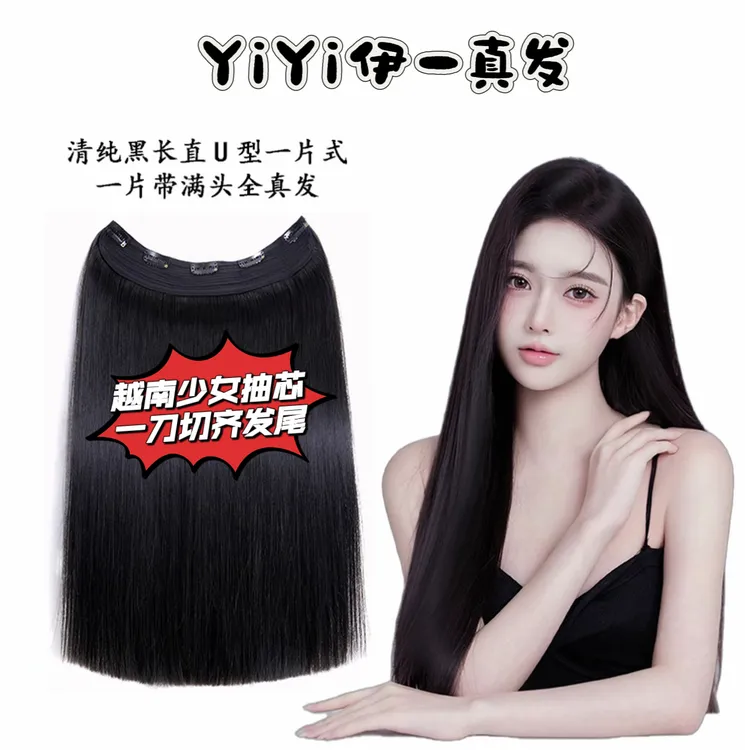 【女神一刀切】一片式越南本档厚发尾真人发丝真发假发片饱满厚重