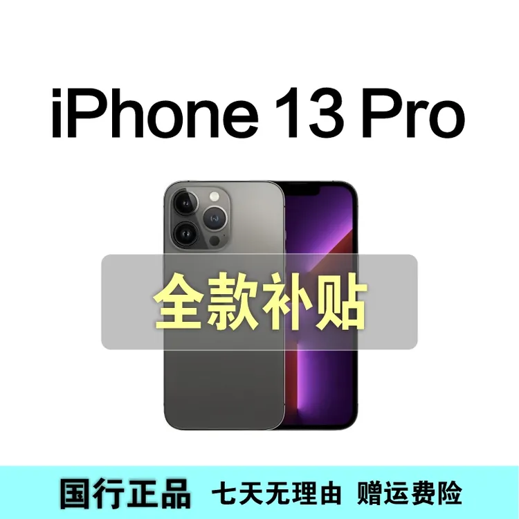 99新 Apple/苹果 iPhone13Pro国行正品 双卡双待5G手机（双11活动）