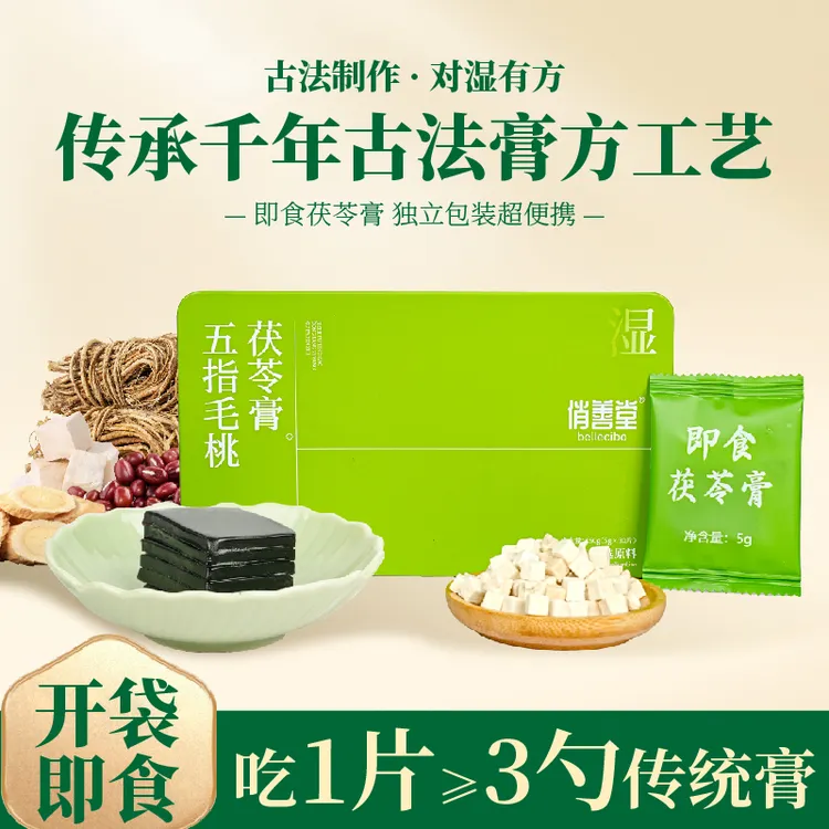 三伏天俏善堂茯苓膏即食伏湿膏传统工艺五指毛桃茯苓膏
