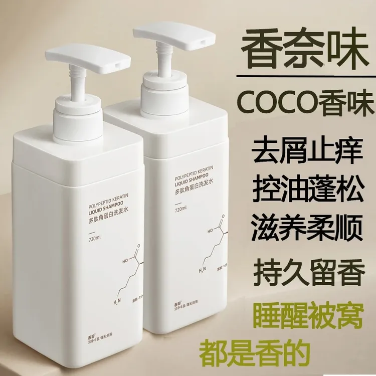 多肽洗发水洗头持久留香72小时丰盈控油蓬松柔顺洗发露去屑正品