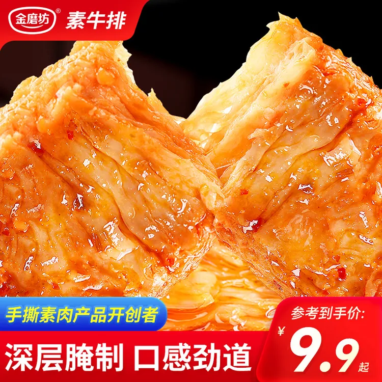 金磨坊手撕素肉素烧烤网红零食休闲食品小零食解馋小吃y