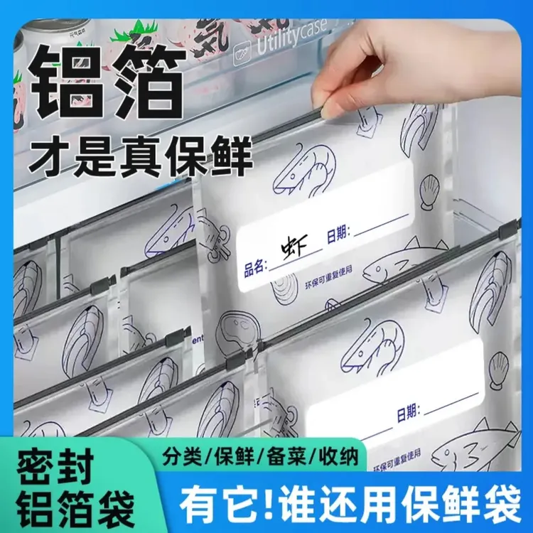 铝箔密封保鲜袋家用冰箱必备食物冷冻保鲜专用好物加厚神器便携