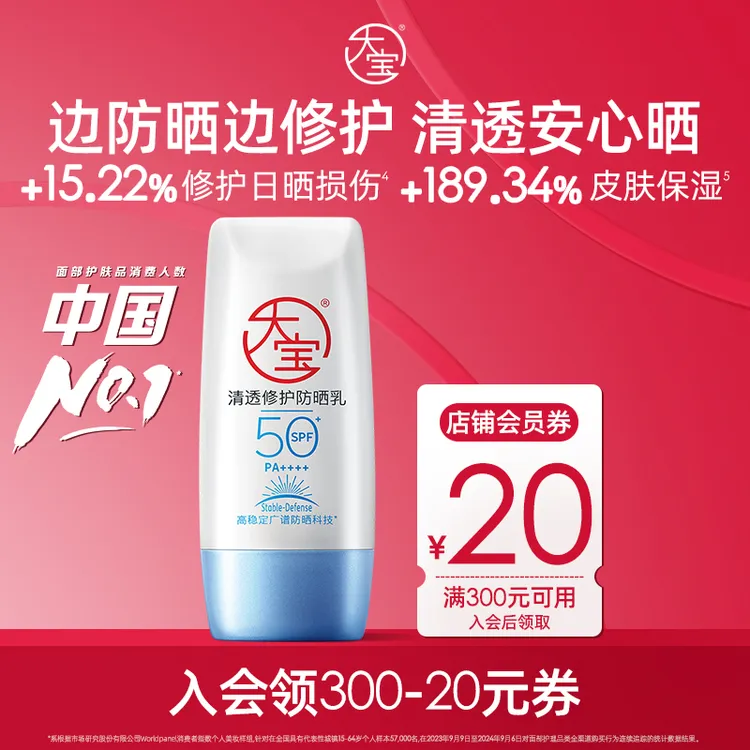 大宝清透修护防晒乳SPF50+高倍隔离防紫外线旅行涂抹防晒霜便携