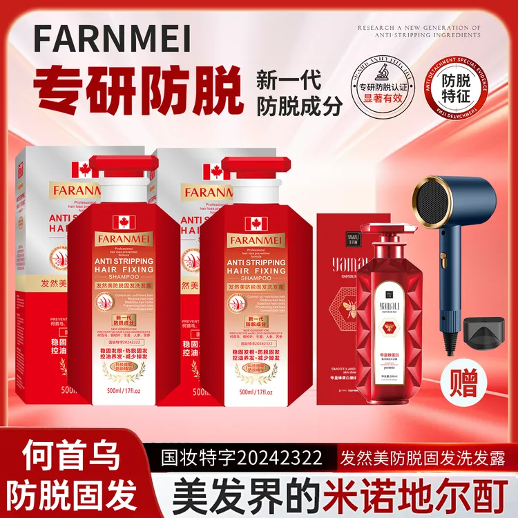 【持证防脱】FARANMEI 防脱固发洗发露 控油去屑洗发水 稳固发根