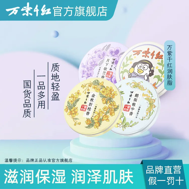 【万紫千红】依兰香/金秋折桂/小刘鸭联名/鹅梨帐中香 40g/各1盒
