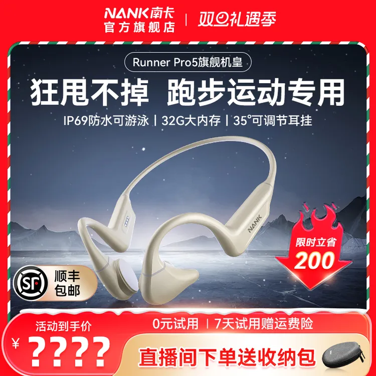 【NANK南卡】Runner Pro5骨传导最新旗舰款跑步游泳蓝牙MP3运动耳机