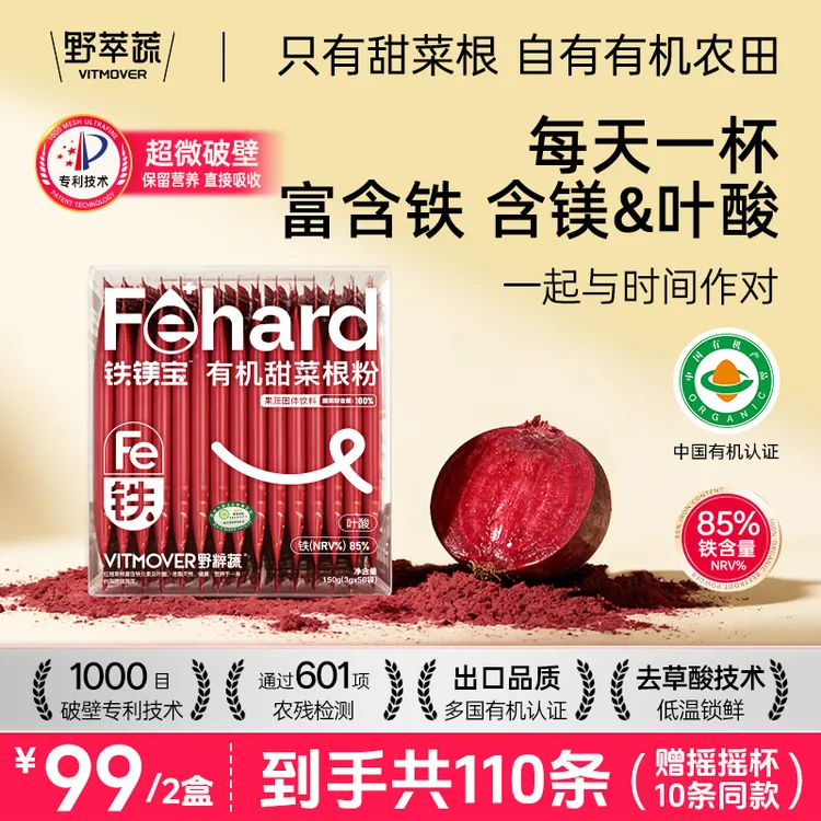 直播专属【野粹蔬】天然有机甜菜根粉膳食铁元素冲饮代餐蔬菜粉商品图