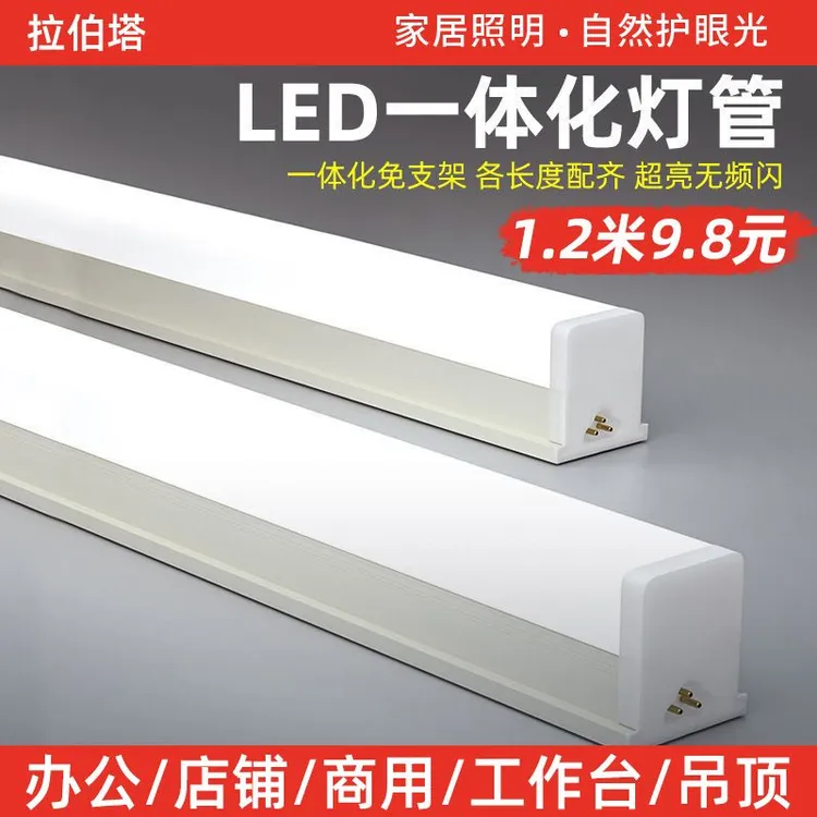 一体化led灯管T5日光灯t8长条灯条家用全套节能简约支架光管1.2米