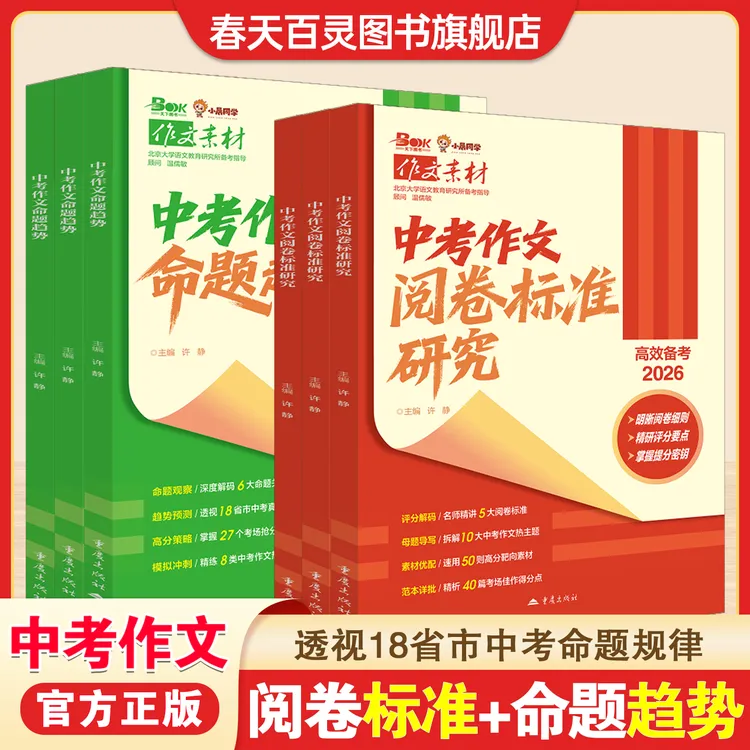 2026秋季新版中考作文命题趋势主题预测阅卷标准备考必备作文素材
