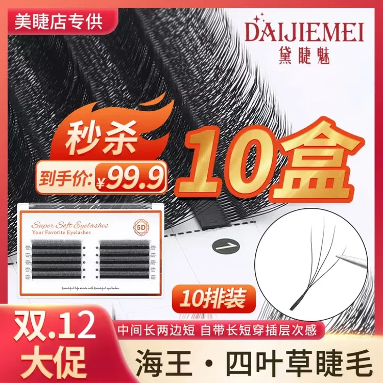 海王四叶草假睫毛柔软