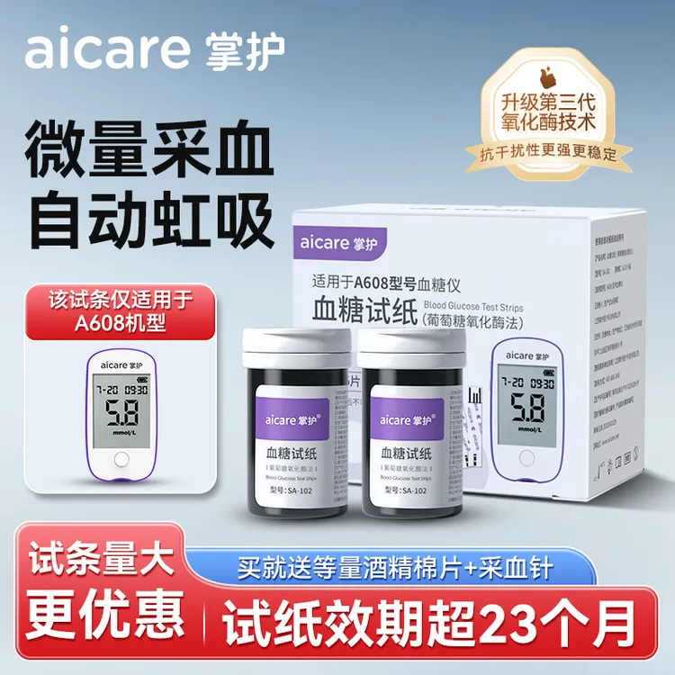 掌护A608血糖试纸（葡萄糖氧化酶法）专用血糖试纸血糖测试纸新鲜效期血糖试纸100片测血糖试纸条精准稳定