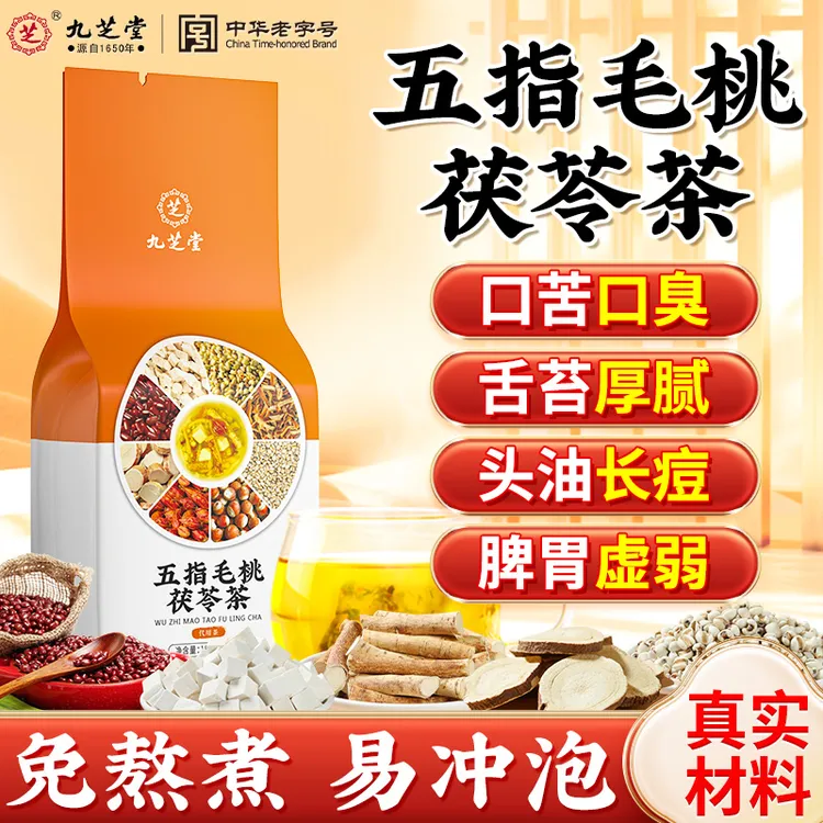 九芝堂五指毛桃茯苓茶红豆薏米体内寒养生茶独立耐泡代用茶