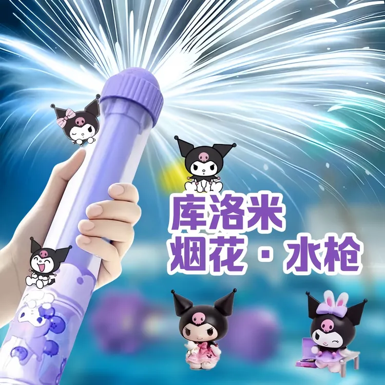 库洛米卡通烟花水枪六一户外玩具喷水抽拉式大容量戏水烟火水枪