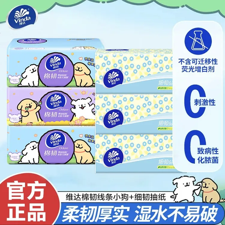 {3+3}维达联名IP线条小狗抽纸3层加厚抽取式餐巾纸柔软卫生纸实惠