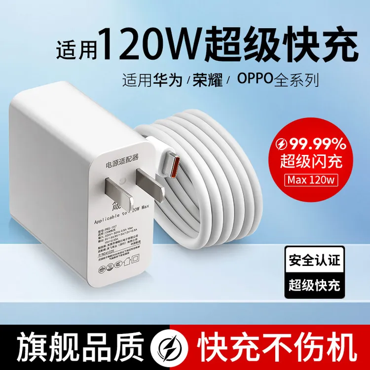 120W超级闪充数据线适用华为荣耀OPPO闪充6A充电线type-c通用线套