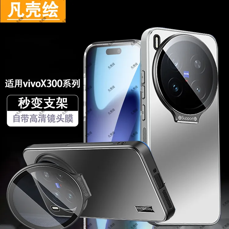 vivoX300Pro手机壳新款镜头支架全包x300保护套磨砂高档时尚P适用