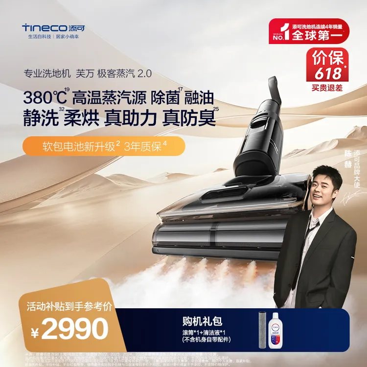 【极客系列】添可芙万 极客蒸汽2.0 躺平洗地机高温蒸汽除菌防臭商品图