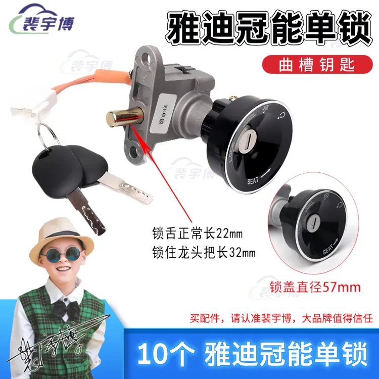 【10个】雅迪电动车车锁冠能M6电门锁芯电源锁钥匙开关全套锁总成