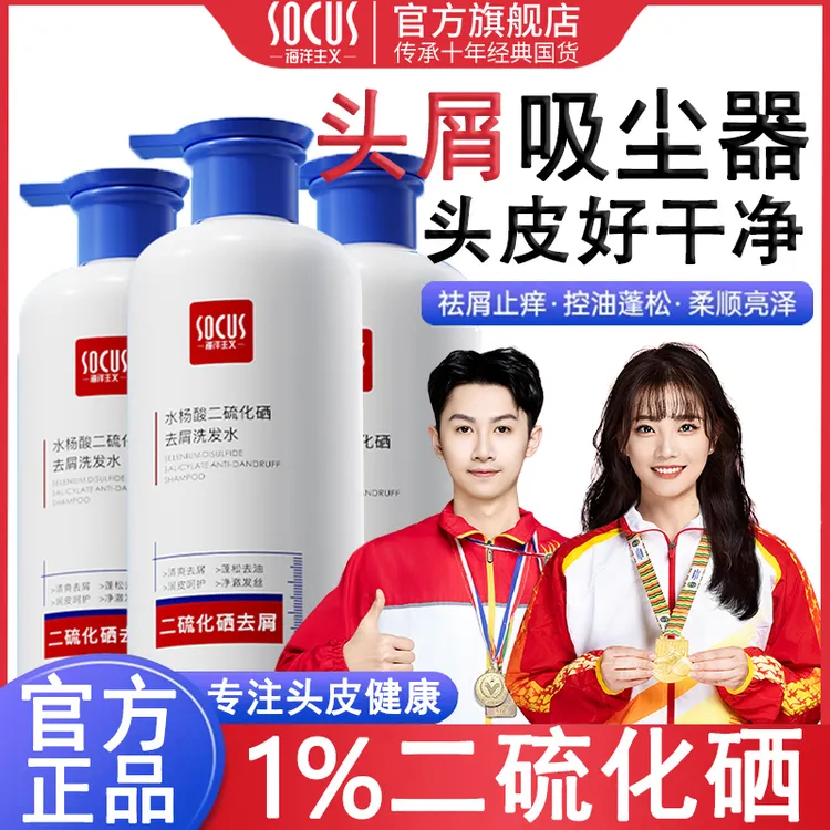 【持证去屑✅】1%二硫化硒洗发水强力去屑止痒控油蓬松持久留香正品.