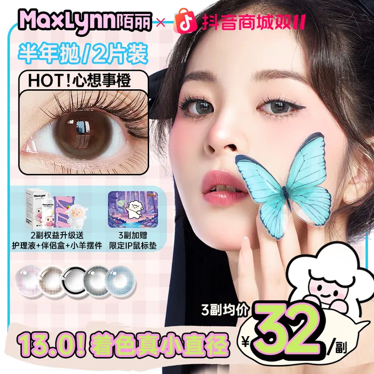 无锁边小直径美瞳13.8自然陌丽半年抛彩色隐形眼镜近视小眼睛素颜