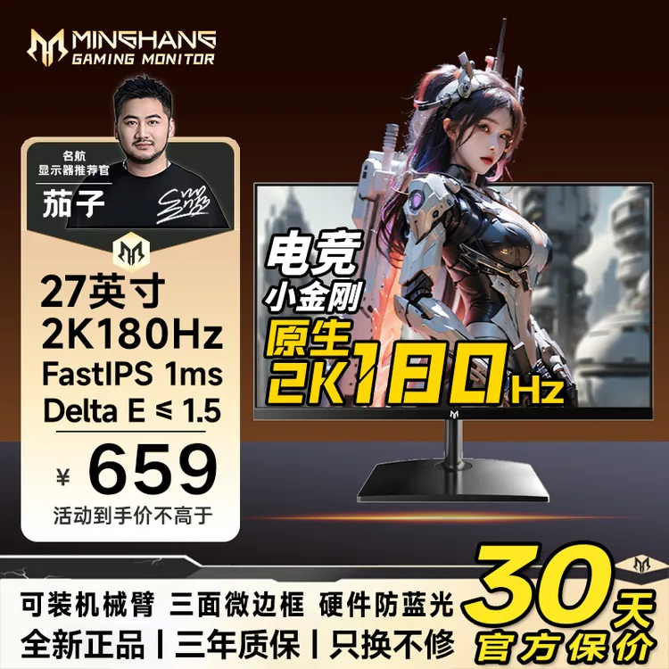 名航【2K180HZ爆款】27英寸2k180hz游戏电竞电脑显示器推荐吃鸡高刷