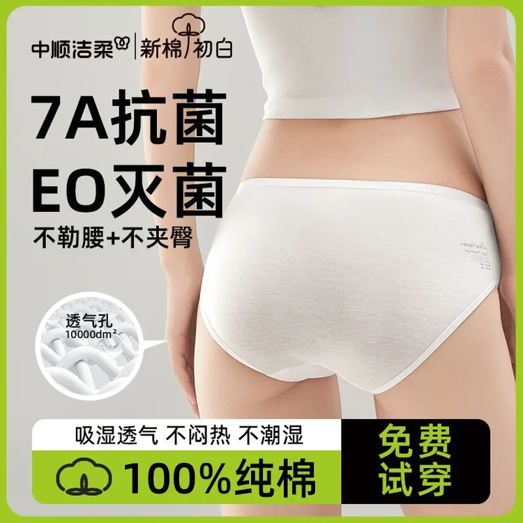 【7A医护级】洁柔新棉初白一次性内裤女产妇待产免洗透气便携旅游