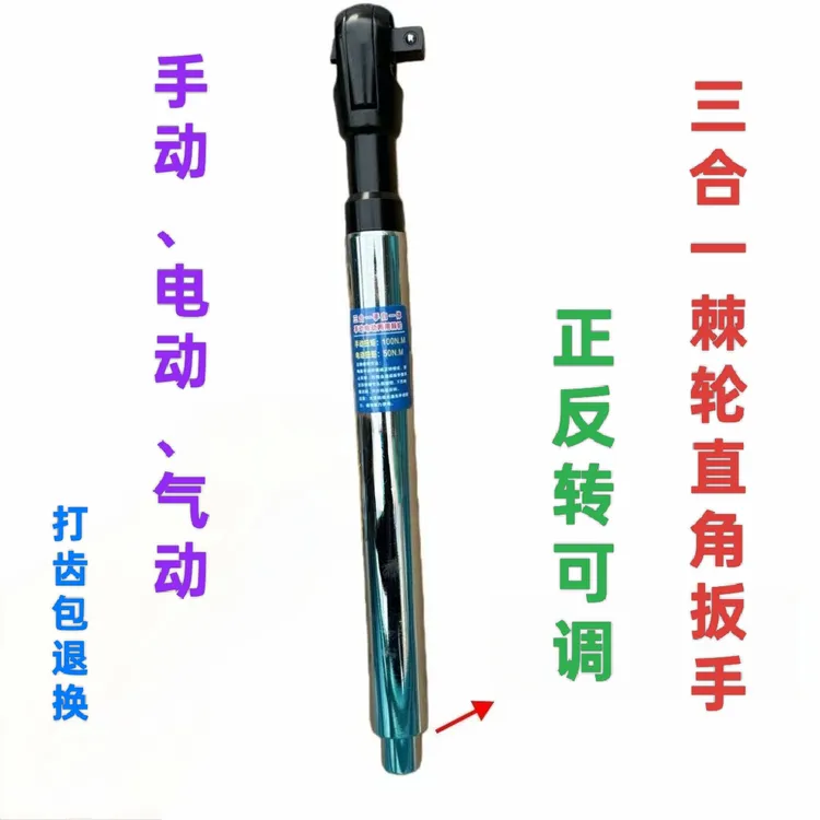 三合一旋耕机通用新型棘轮直角扳手商品图