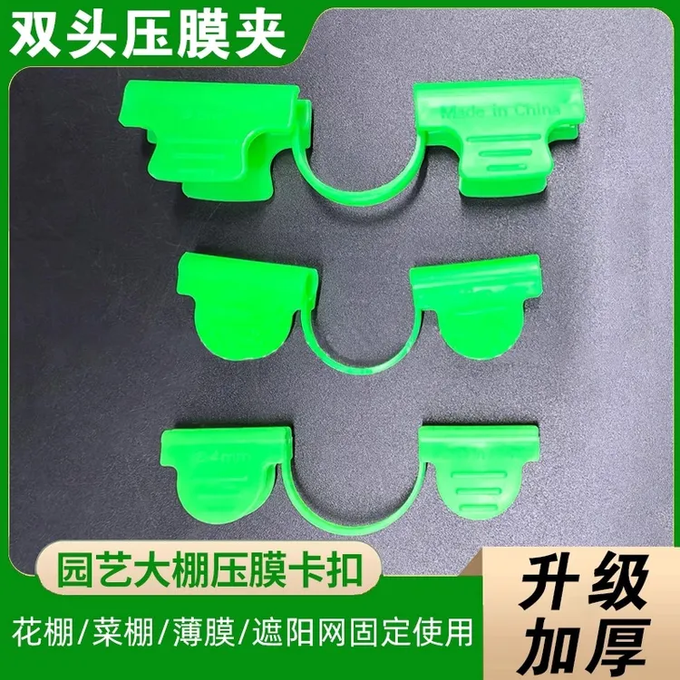 压膜夹小拱棚塑料膜卡扣防风塑料夹玻璃纤维杆压膜卡大棚二膜夹子