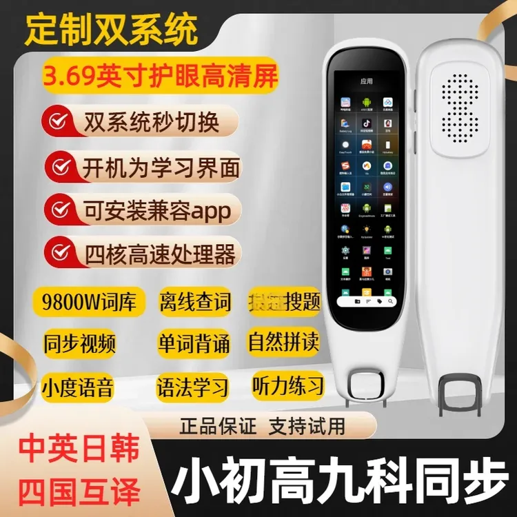 掌学兔视频同款双系统词典笔翻译笔离线翻译可学习可娱乐可装app