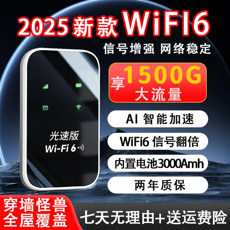 2025款第六代wifi6智能便携式随身wifi车载路由器大流量无线宽带