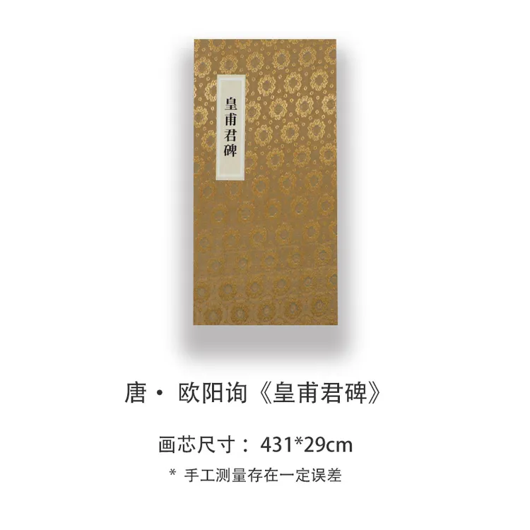 欧阳询《皇甫君碑》高清宣纸复刻版书法折页